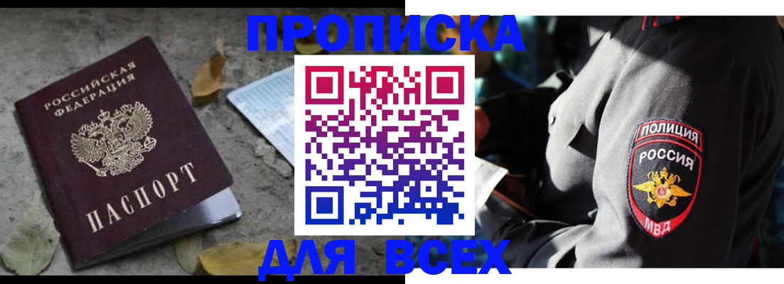 купить прописку в Гулькевичах
