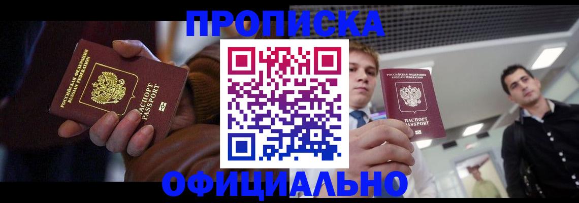 купить прописку в Гулькевичах