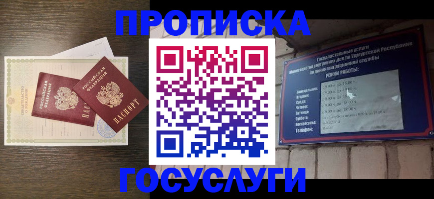 прописка законно в Гулькевичах