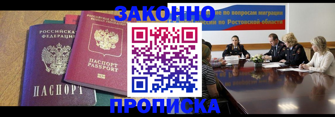 временная регистрация купить в Гулькевичах